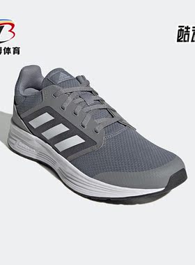 Adidas/阿迪达斯正品Galaxy 5男子运动缓震透气耐磨跑步鞋 H04593