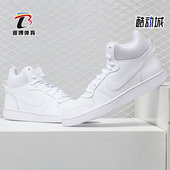 耐克正品 COURT BOROUGH Nike MID男女纯白高帮运动休闲板鞋 838938