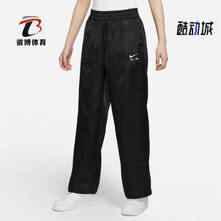 耐克正品 DQ6584 新款 直筒裤 010 女子梭织休闲舒适透气运动裤 Nike