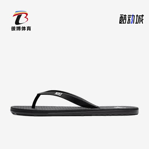 耐克正品男女舒适透气拖鞋