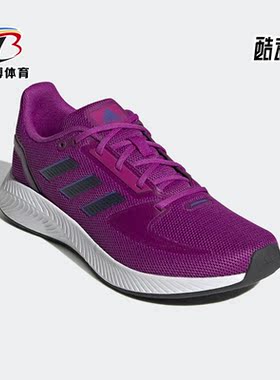 Adidas/阿迪达斯正品Runfalcon 2女新款运动休闲透气跑步鞋H04520