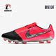 耐克正品 AO7540 PHAN VENOM Nike FG男子足球鞋 TOM ELITE 606