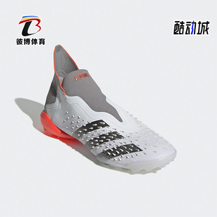 TF男子硬人造草坪足球鞋 FREAK FY6252 阿迪达斯PREDATOR Adidas