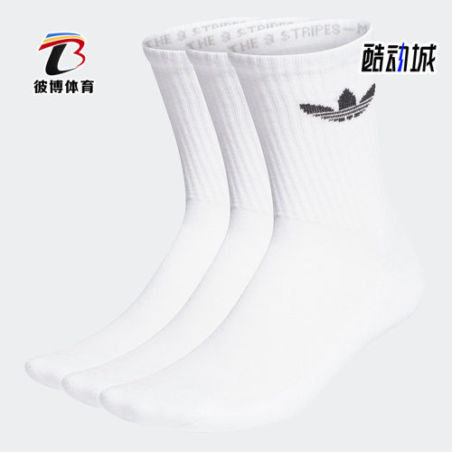 Adidas/阿迪达斯正品运动袜