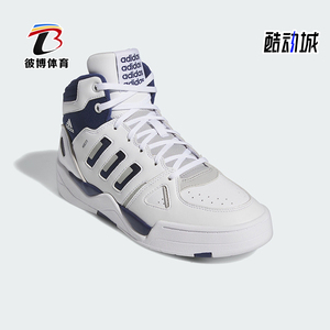 Adidas/阿迪达斯正品MIDCITY MID男士复古篮球运动板鞋IF6666