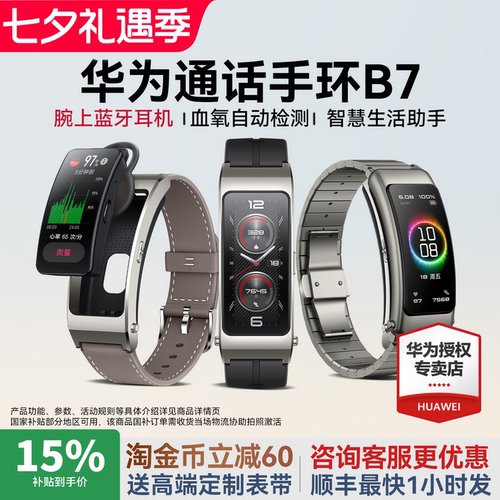 新品华为B7手环蓝牙通话立减50