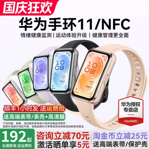 华为手环11NFC智能运动手环新款