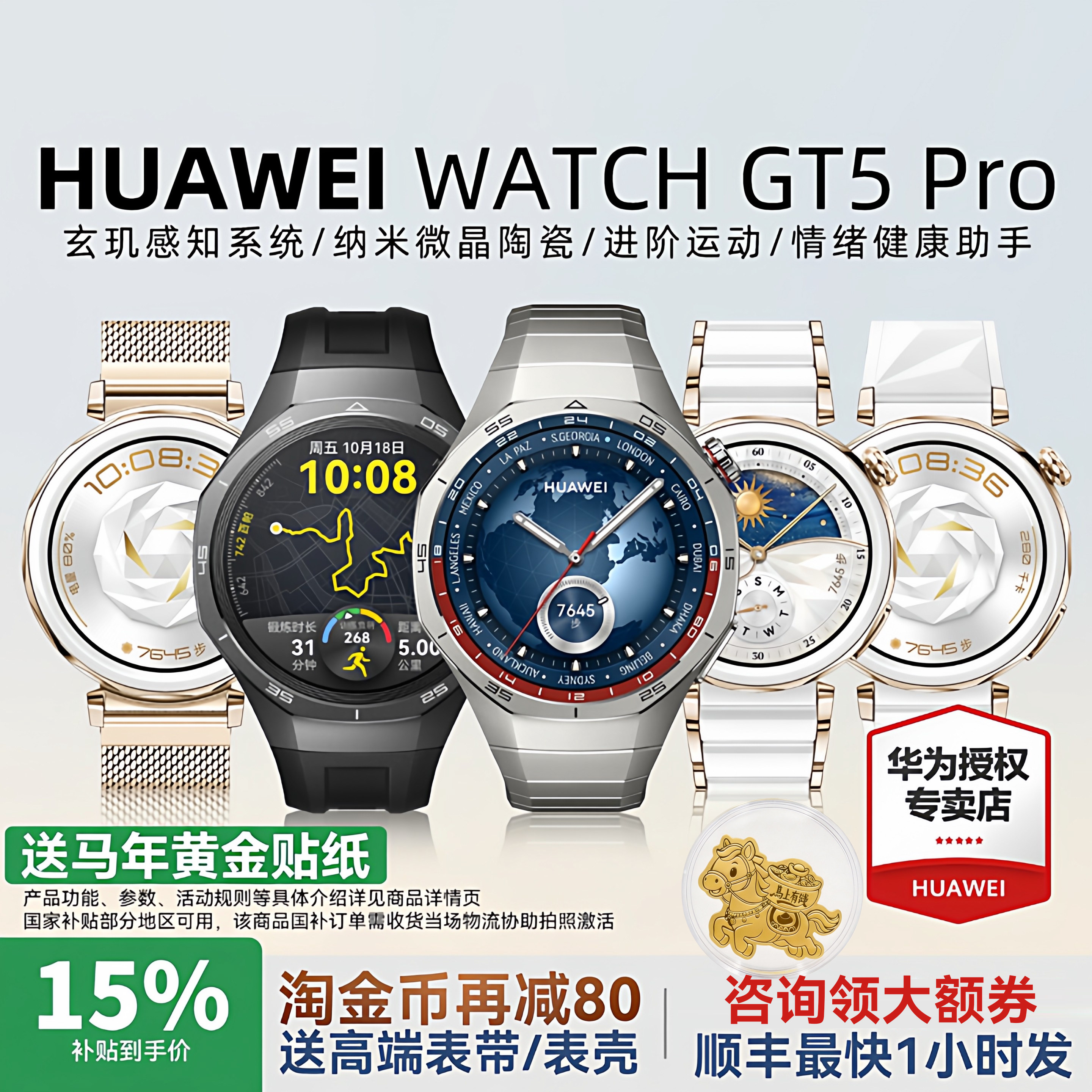 华为GT5Pro陶瓷长续航智能手表图片