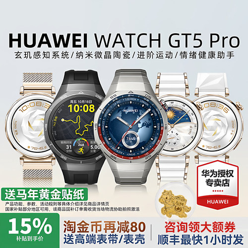 华为GT5Pro陶瓷长续航智能手表