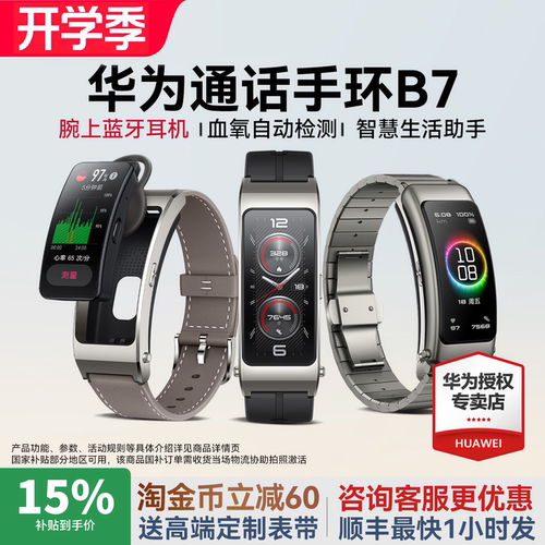 新品华为B7手环蓝牙通话立减50
