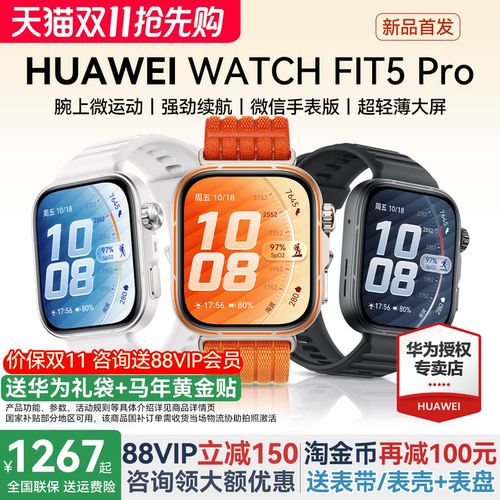 华为WATCHFIT5Pro智能运动手表