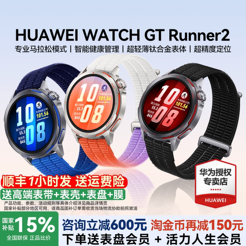 HUAWEIWATCHGTRunner2手表