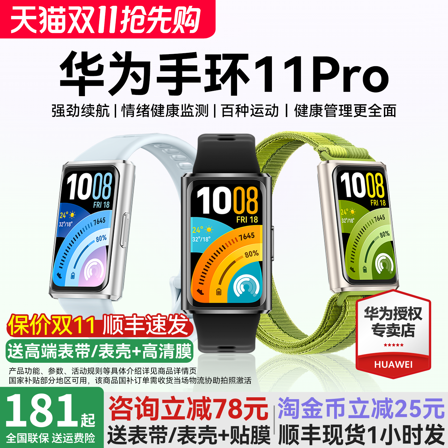 【新品首发！】华为手环11pro智能运动手环情绪健康助手快充长续航华为手表新款11手环10升级官方旗舰店正品