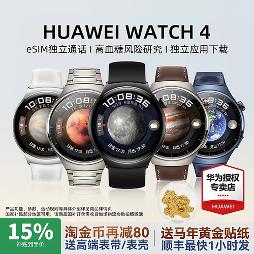 华为watch4新款手表独立通话