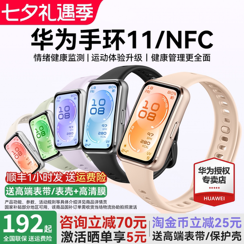 华为手环11NFC智能运动手环新款