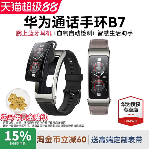 华为手环B7智能通话运动手表