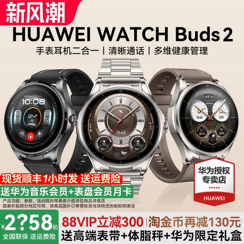 华为手表WATCHBuds2智能手表