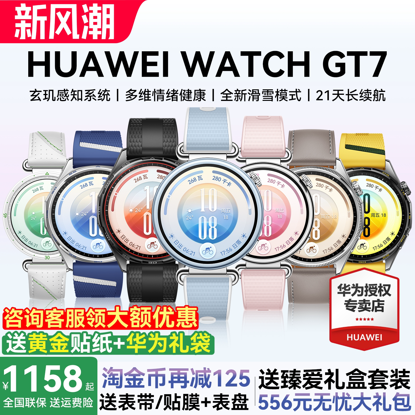 华为手表WATCHGT7政府补贴手表图片