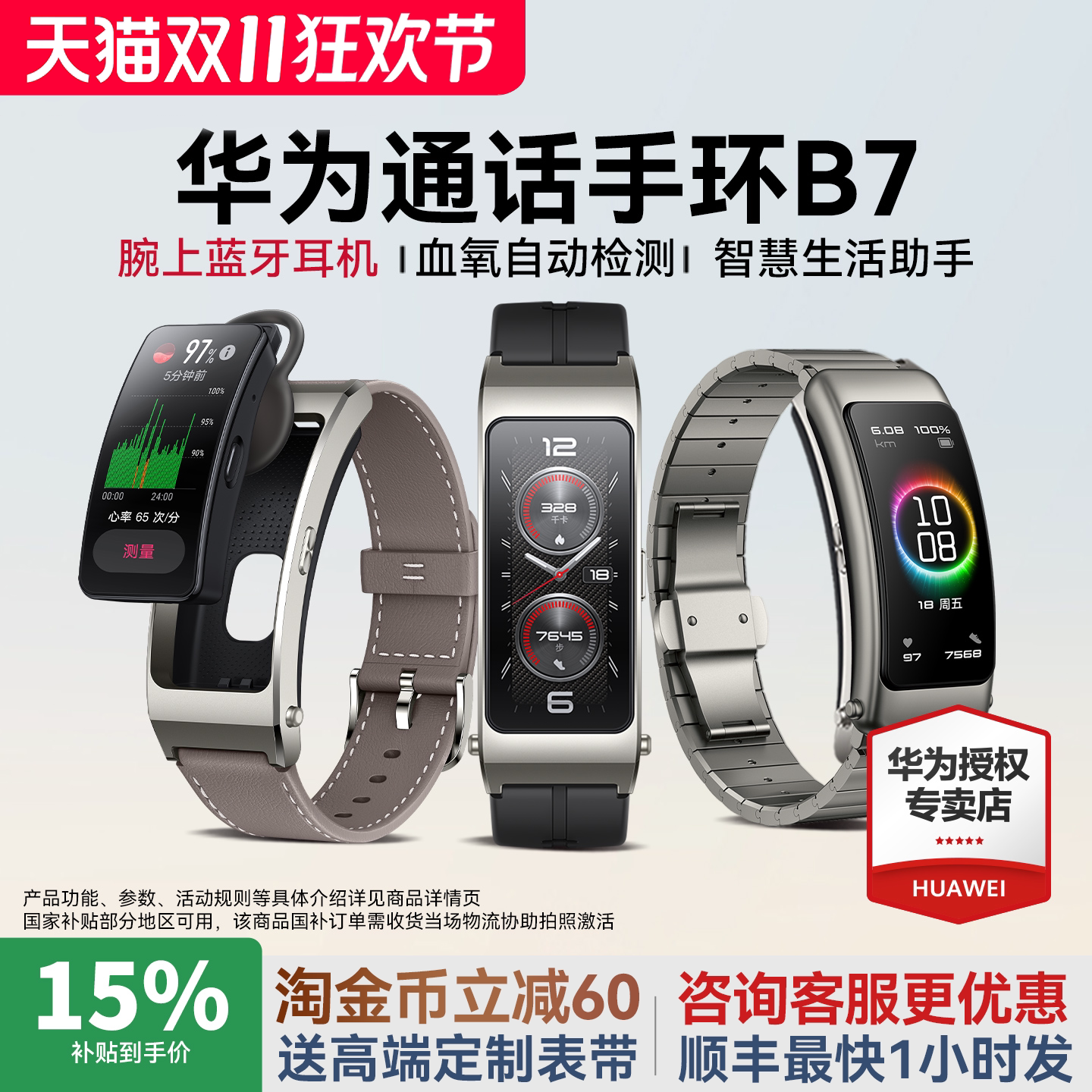 【政府补贴15%】华为手环B7智能通话运动手表成人蓝牙耳机二合一测血氧心率睡眠B6防水男女官方旗舰智能手环