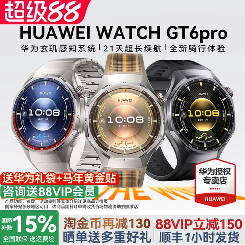 华为手表WATCHGT6pro智能手表