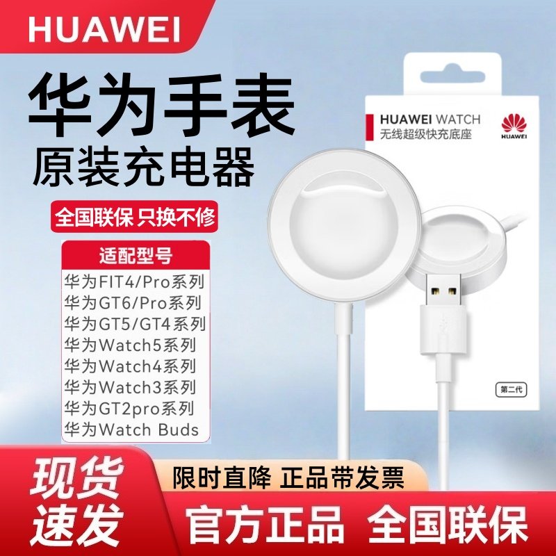 华为原装手表充电器无线快充底座图片