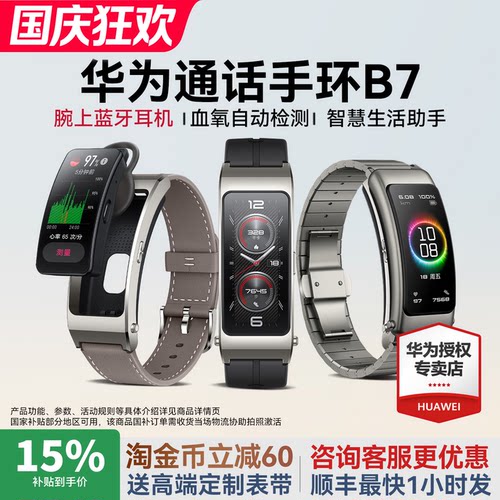 新品华为B7手环蓝牙通话立减50