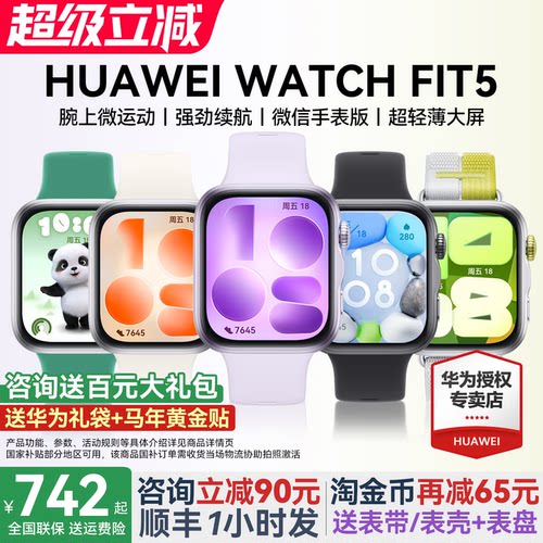 华为手表WATCHFIT5智能运动手表