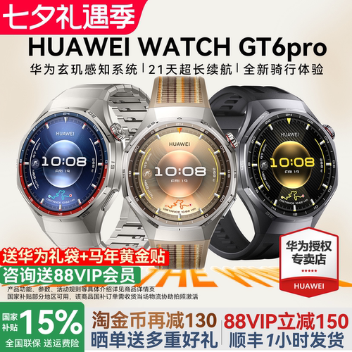 咨询优惠华为WATCHGT6Pro手表
