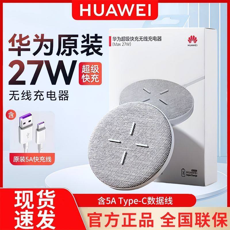 华为原装27W无线充电器官方正品#超级快充手表耳机手机底座适用Mate70/60荣耀苹果iPhone16//15/14/13手机