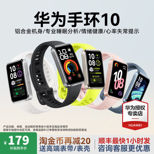新品上市华为手环10全面升级