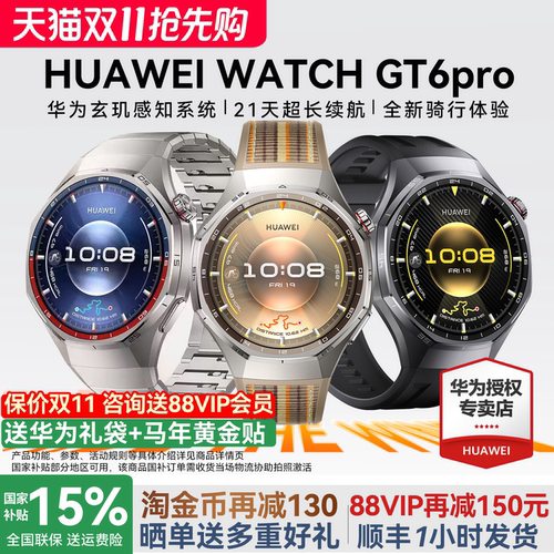 华为手表WATCHGT6pro智能手表