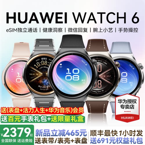 华为手表WATCH6智能手表