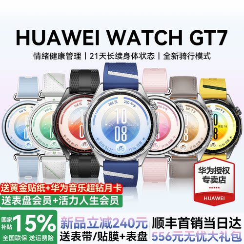 华为手表WATCHGT7智能手表