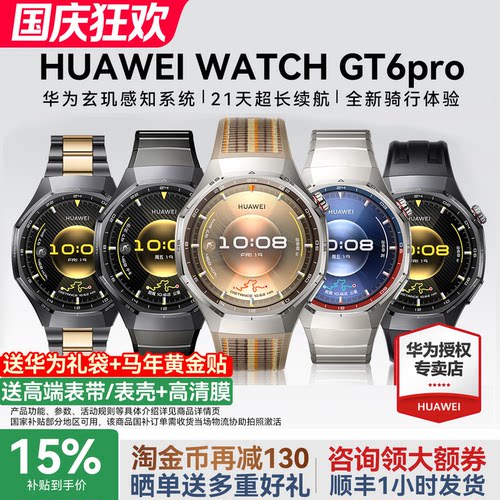 华为手表WATCHGT6pro智能手表