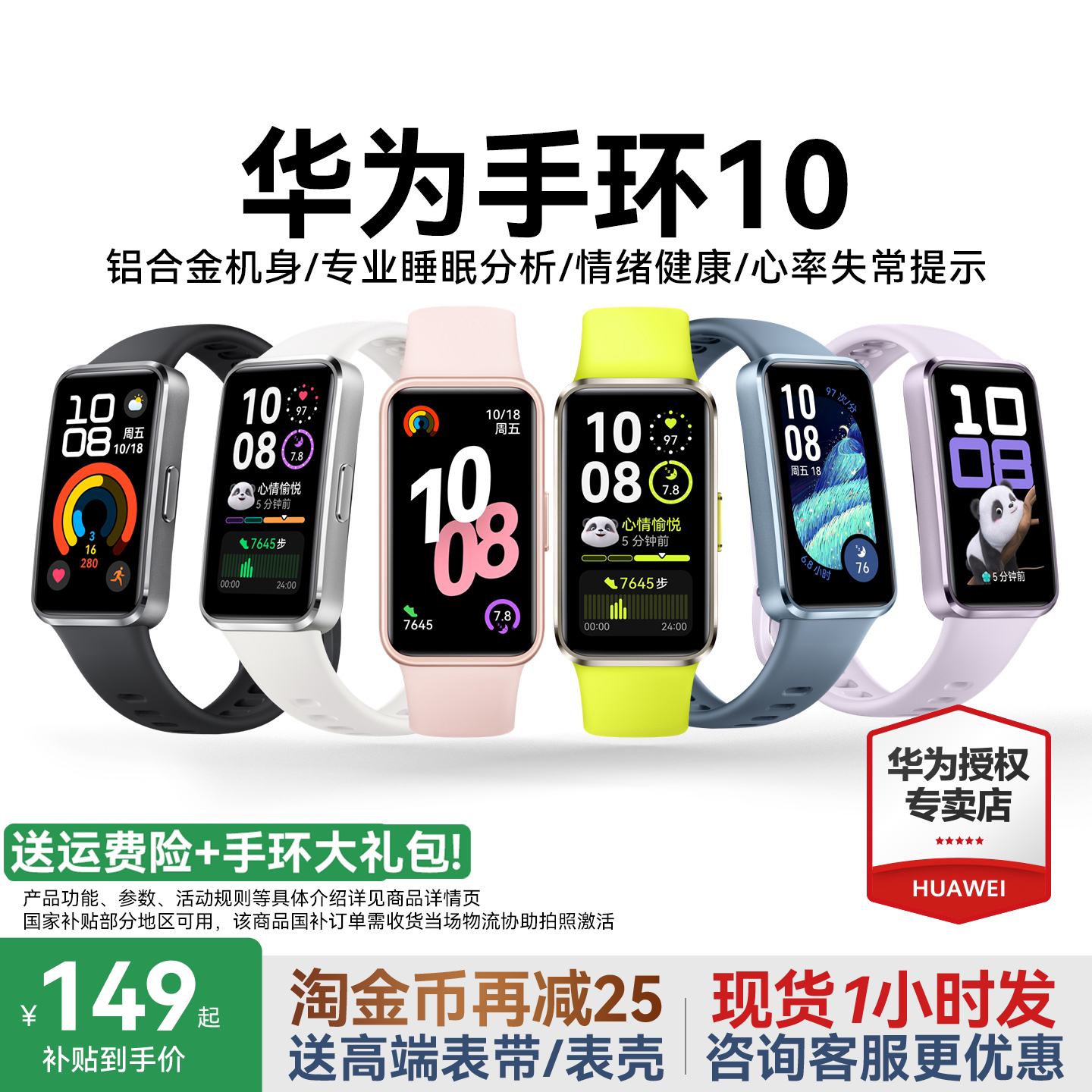 华为手环10智能运动手环图片