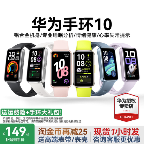 华为手环10智能运动手环