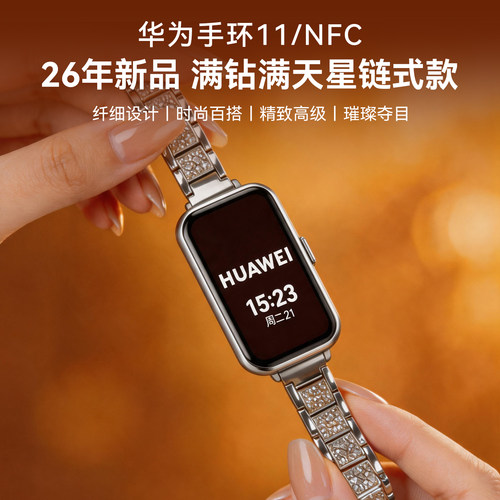 华为手环11智能运动健康监测手环