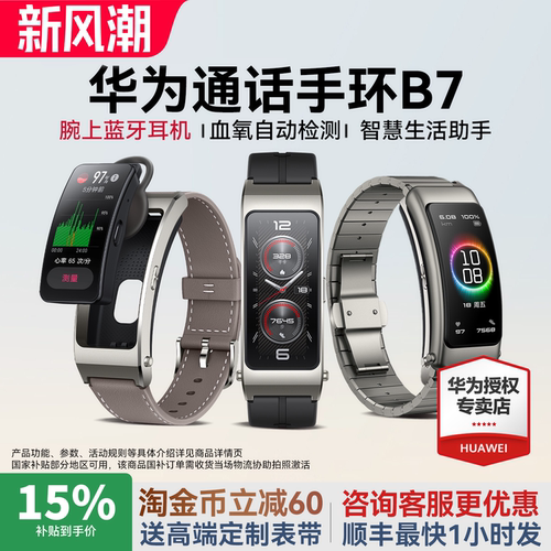 新品华为B7手环蓝牙通话立减50