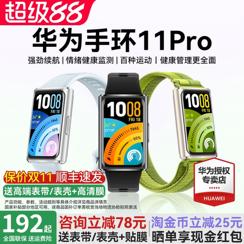 华为手环11pro智能运动手环