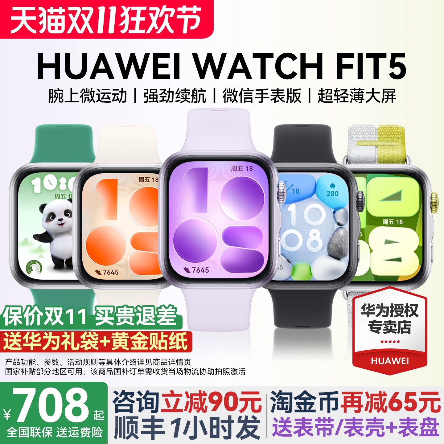 【政府补贴15%】华为手表 WATCH FIT 5智能手表新款运动轻薄大屏电话监测fit5pro电话手表2026官方旗舰正品