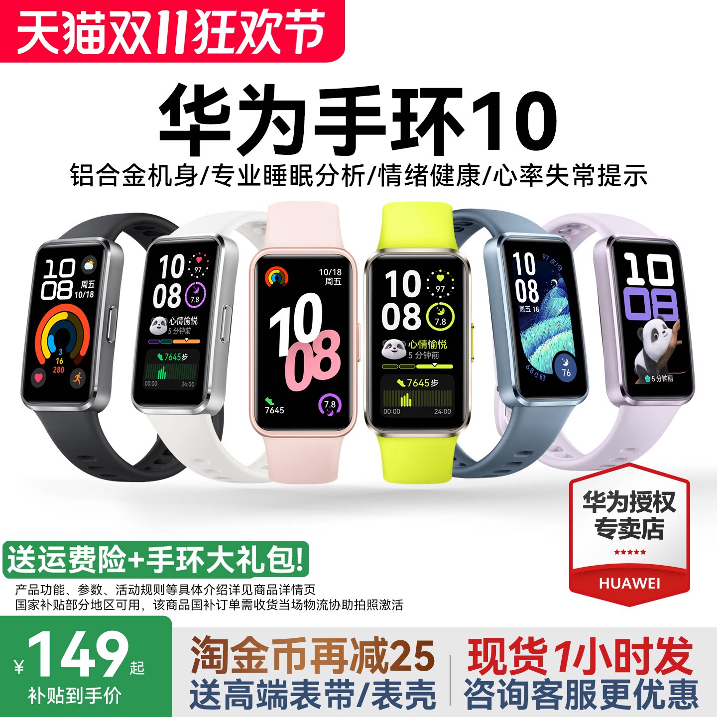 【政府补贴15%】华为手环10智能运动手环情绪健康睡眠分析铝合金机身心率监测运动手环华为手表支持NFC手环11