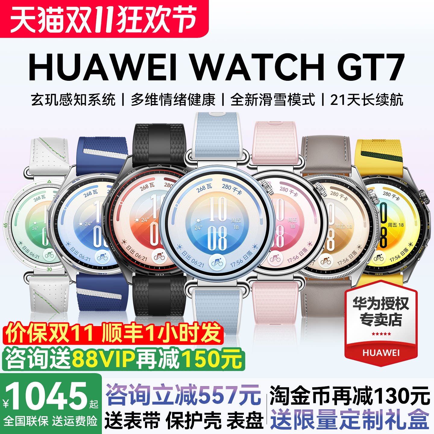【保价双11】华为手表WATCH GT7智能手表新款华为gt7情绪蓝牙电话运动腕表gt7pro官方正品政府补贴智能手表