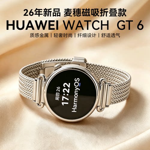 华为手表WATCHGT6女款