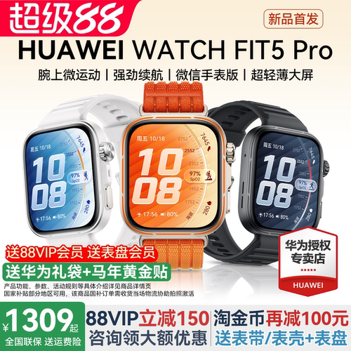 华为WATCHFIT5Pro智能运动手表