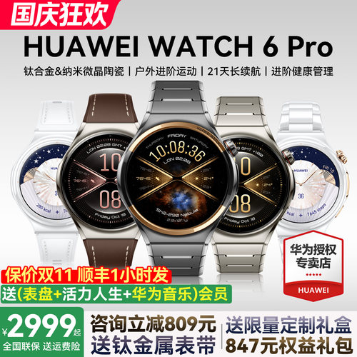 华为WATCH6Pro智能手表
