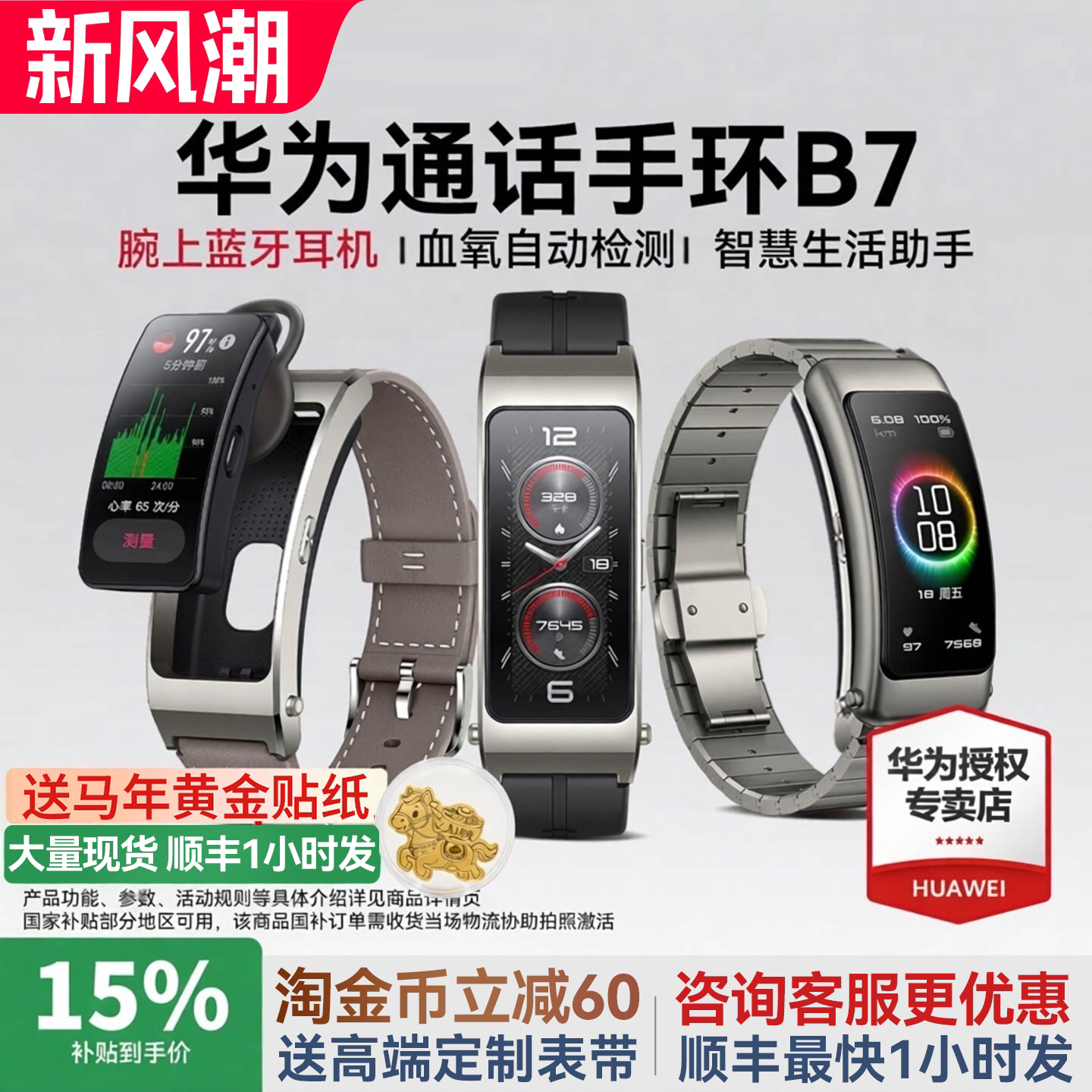 华为手环B7通话运动智能手表图片