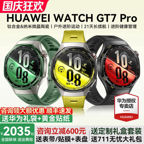 华为手表WATCHGT7Pro智能手表