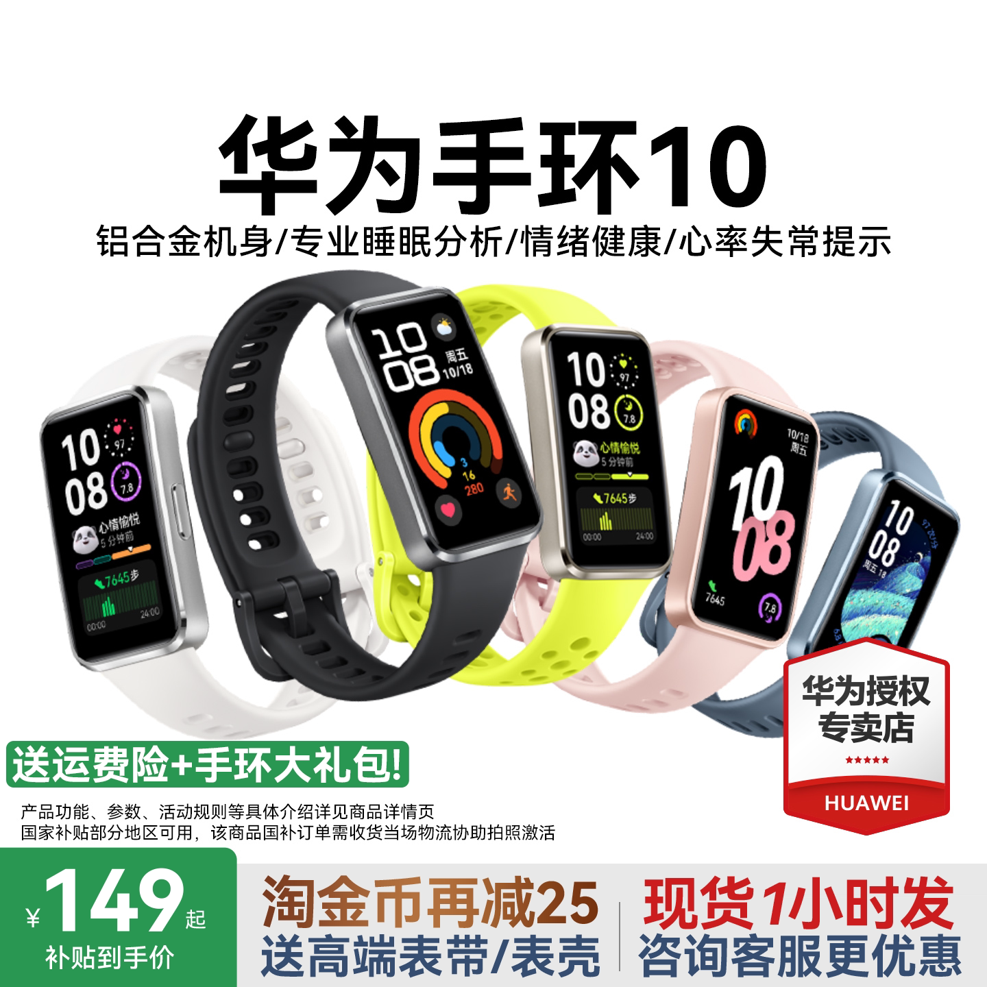 新品上市华为手环10全面升级图片