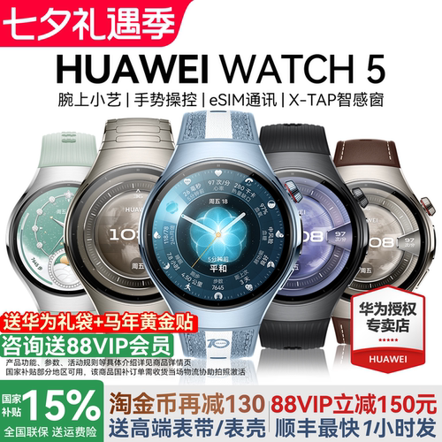 【咨询更优惠！】华为手表WATCH 5智能运动手表华为watch5pro官方旗舰店正品血糖评估watch4手表2025年新款