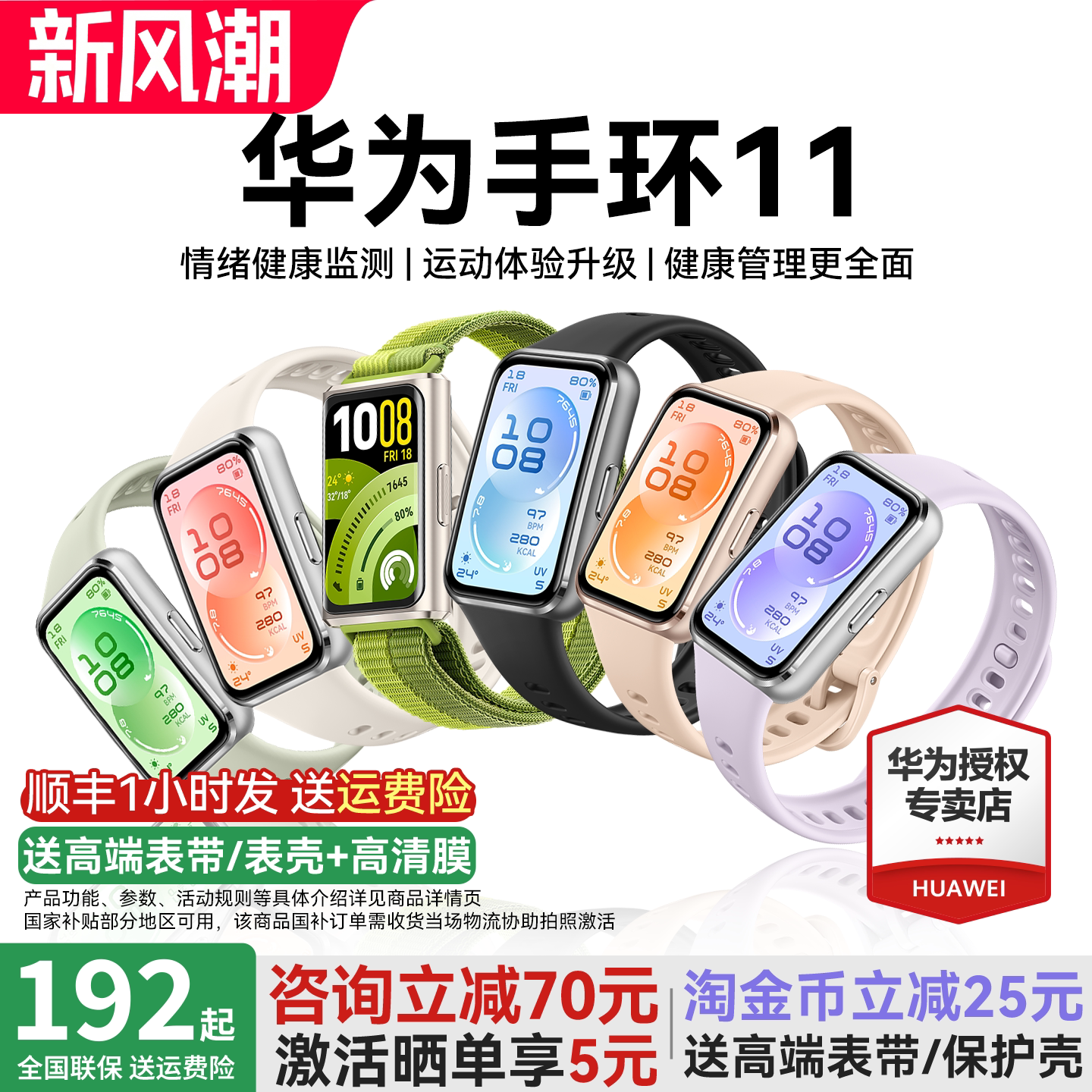 华为手环11智能运动手环										